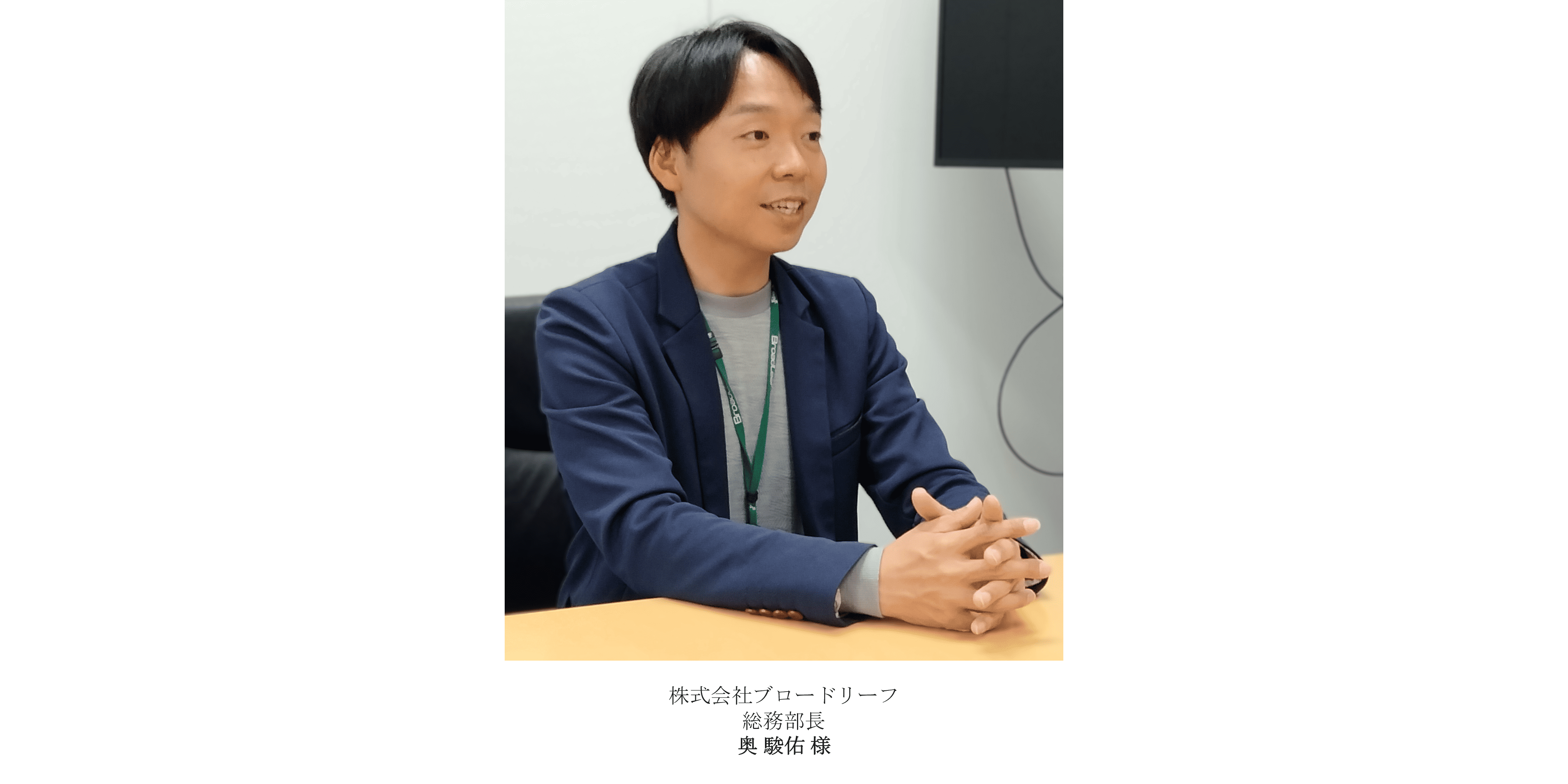 File no.6 株式会社ブロードリーフ
